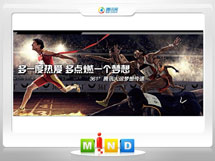 牙克石361度——腾讯大运会梦想传递