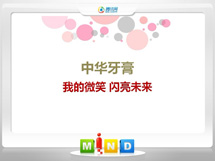 牙克石中华牙膏——我的微笑闪亮未来